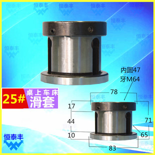 Jingcheng Table Lathe YB-25 Original Accessories Sliding Sleeve + Nut Hand Processing Lathe Accessories