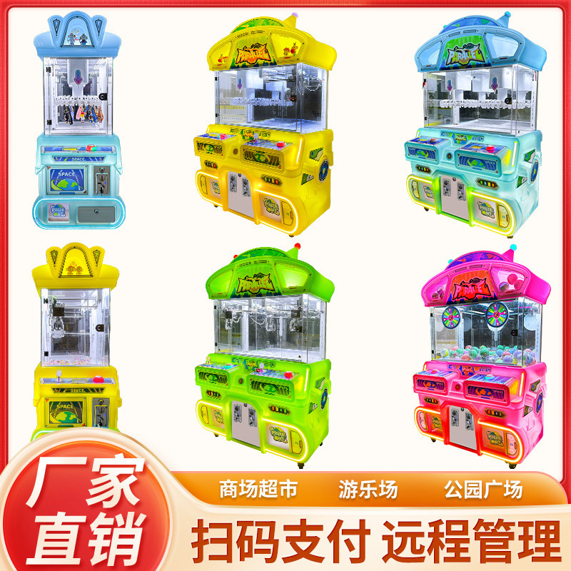 新款双人夹子机抓娃娃礼品毛绒钥匙扣精品机商用投币电玩城游戏机