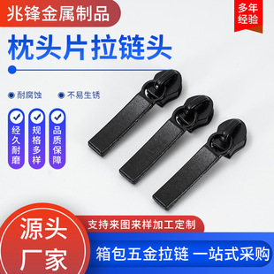 4 # Metal Zipper Puller, Clothing Accessories Puller, Direct Sales Home Textile Quilt Pillow Tent Black Long Brand Small Puller