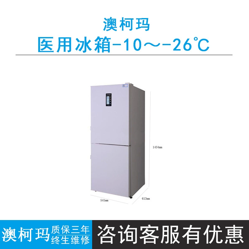 Aucma YCD-208/265/288A/320 Холодильники 2-8/-10 ~ -26 ℃/-20 ~ -40.