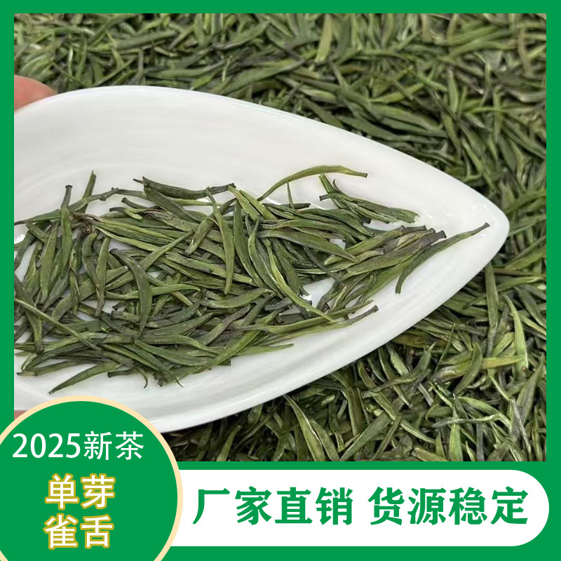 25年新茶四川雀舌云雾绿茶青针雨前嫩芽竹叶型青茶单芽雀舌厂家批
