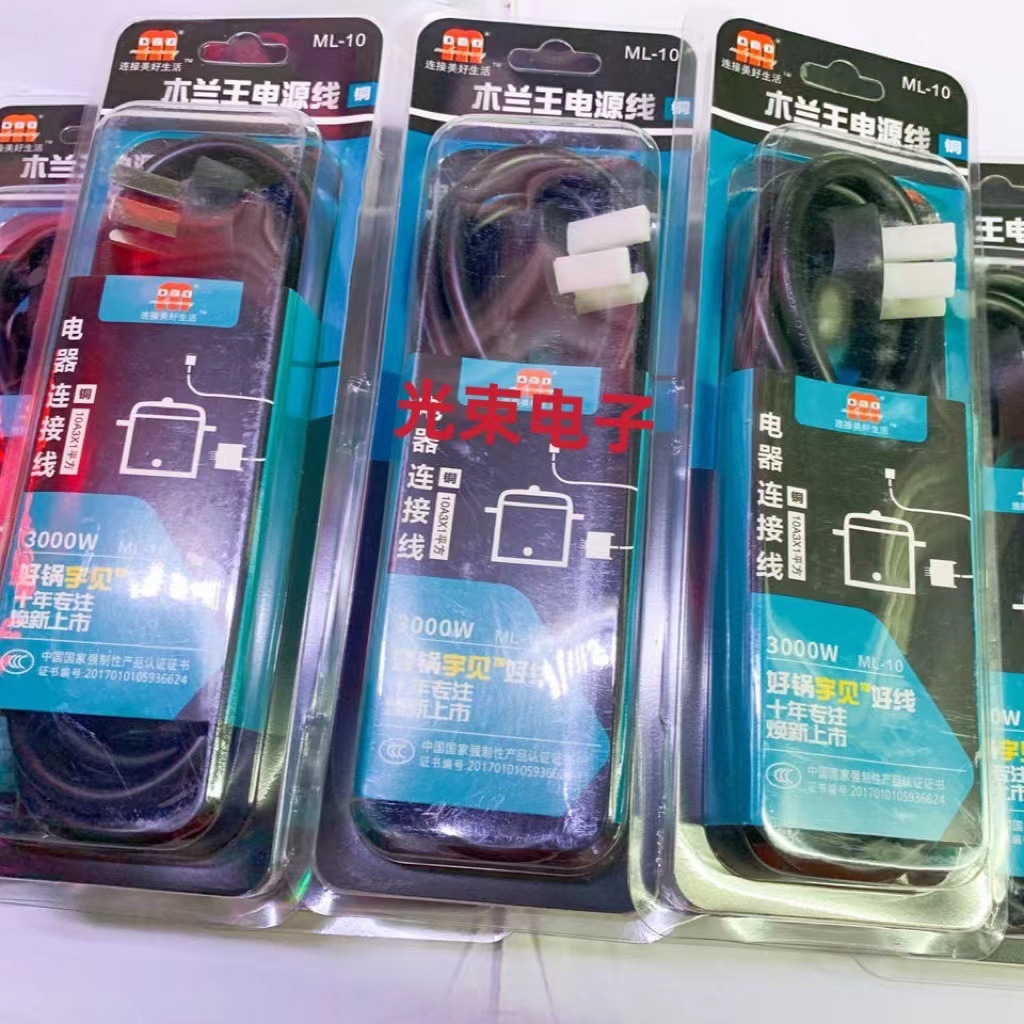 新款木兰王电源线 电饭锅 电水壶 3000w 10A 1平方纯铜线