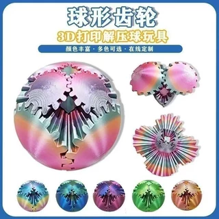 跨境热销爆款亚马逊3D打印齿轮球Gear Ball创意烦躁解压玩具批发