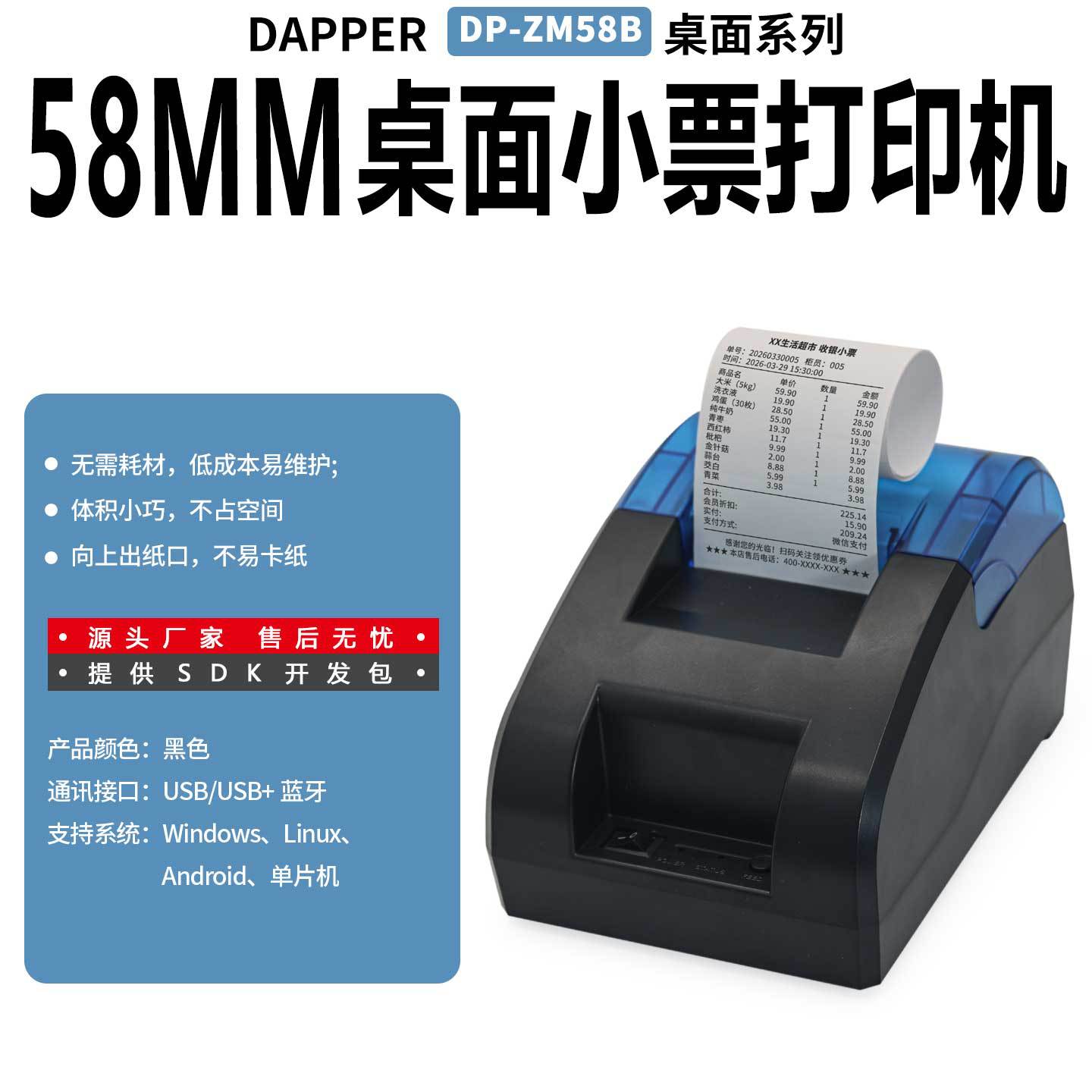 外贸款达普58毫米蓝牙打印机热敏票据DP-ZM58B