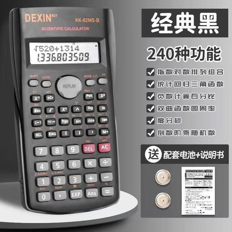 科学计算器考试专用大学生考研函数计算机初中生高考统计带入考场|undefined