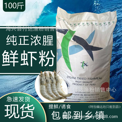 进口虾粉秘鲁虾粉鱼粉饲料养殖鱼饲料宠物水产鱼饲料|ru