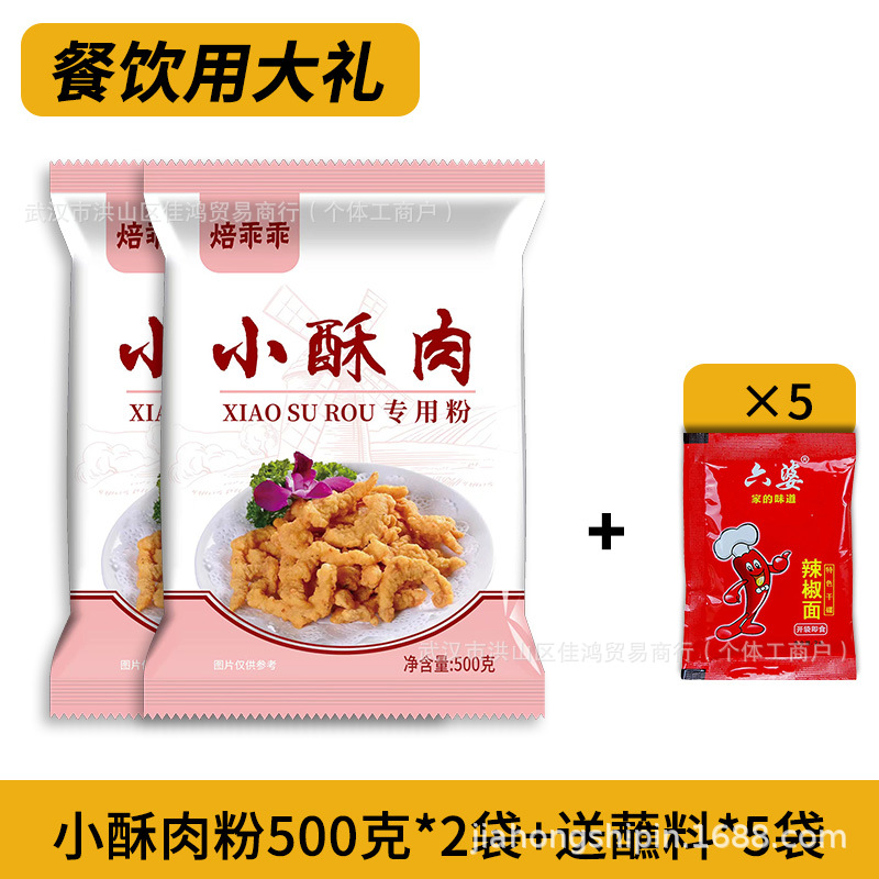 케이터링 포장) 크리스피 돼지고기 가루 500g*2봉지, 무료 디핑소스*5봉지