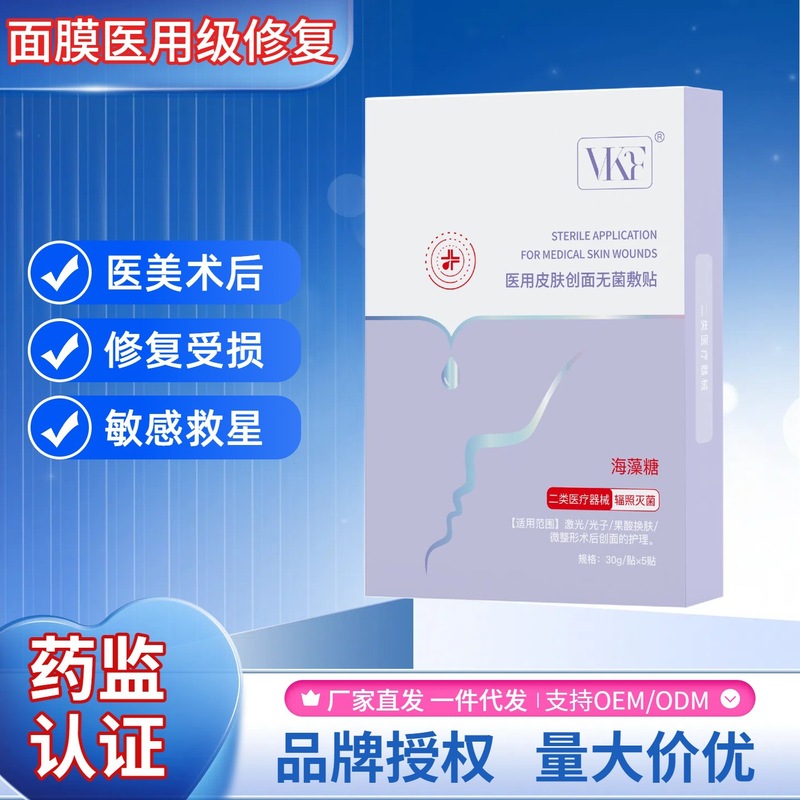 二类械字号胶原蛋白面膜医用级修复 美容院专供护肤批发医用面膜|undefined