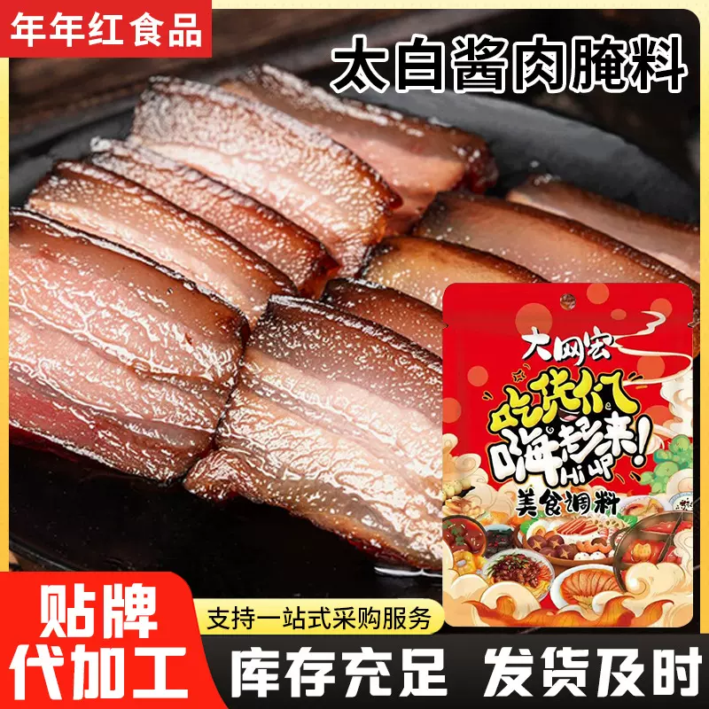 批发太白酱肉腌料餐饮酱牛肉腌五花袋装调味酱梅菜扣肉太白酱料