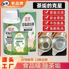 お茶の垢の清潔剤の水の杯のお茶の杯のお茶の器の食品級のお茶の垢の洗浄剤の神器の活酸素は垢の粉剤の強力な型を取り除きます
