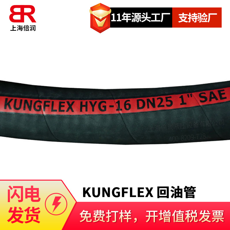 空弗KUNGFLEX 螺旋钢丝SAE 100R4回油吸油耐高温耐油软管 可定制