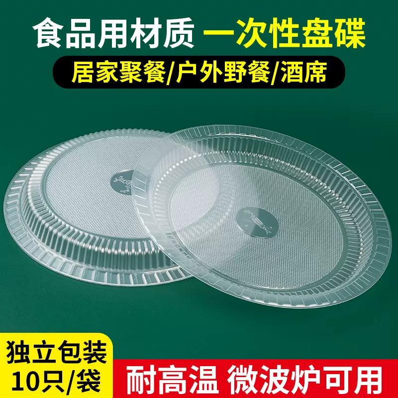 一次性盘子塑料餐盘耐高温加厚圆盘菜碟家用野餐餐具商用冷冻打包