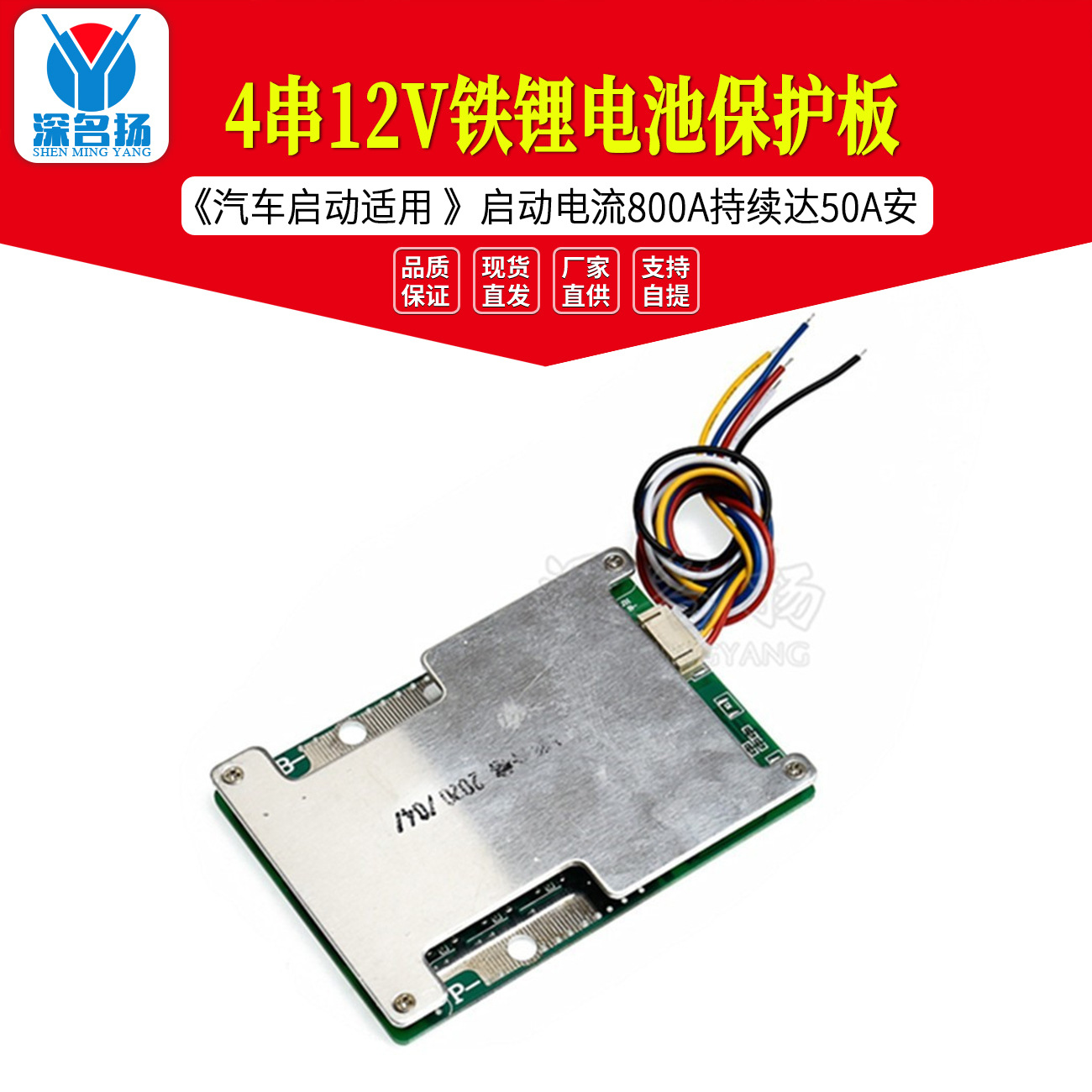《汽车启动适用 》4串12V铁锂电池保护板启动电流800A持续达50A安
