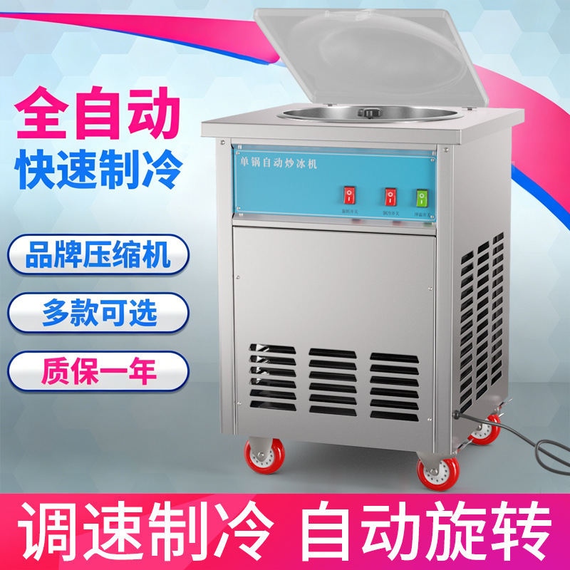 Jiawang Baite full-automatic single-pot ice frying machine ice porridge machine ice cream ball fruit juice refreshing and cooling ice frying machine Jiawang Baite full-automatic single-pot ice frying machine ice porridge machine ice cream ball fruit juice refreshing and cooling ice frying machine