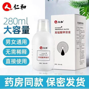 Renhe potassium permanganate solution for men and women private parts cleaning lotion care solution private parts cleaning 280ml generation hair