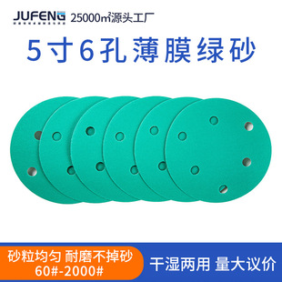 Zirconium Corundum Flocking Sandpaper 5-Inch 6-Hole Dry Sanding Paper Car Putty Polishing Film Green Sand Manufacturer Wholesale