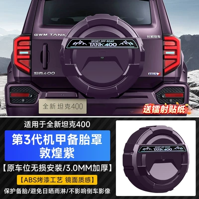 Full-Cover Mecha-Style Spare Tire Shell, Spare wheel cover - brand-new-26-models-of-tank-400-third-generation-mecha-spare-tire-cover-dunhuang-purple