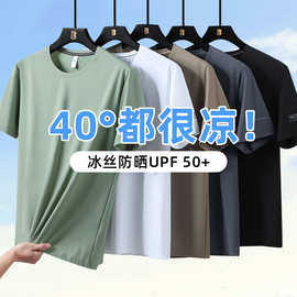 UPF50+防晒速干短袖T恤高弹透气冰丝运动圆领短袖宽松大码男士T恤