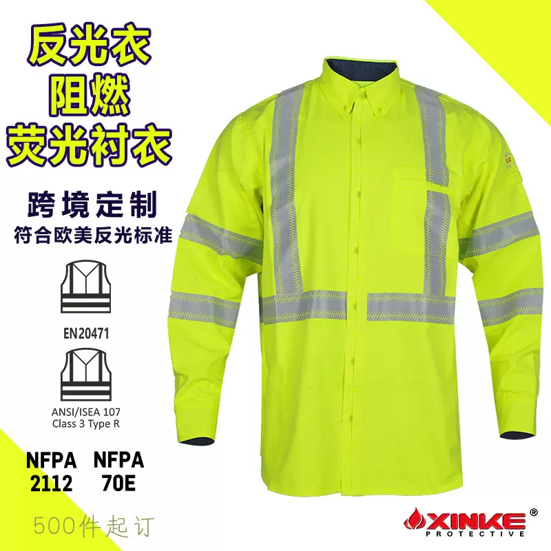 阻燃防电弧衬衣跨境出口矿工电力石油工作服欧美标准荧光黄防火服