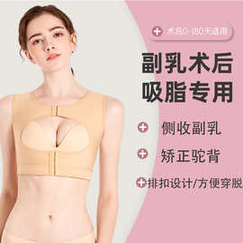 丰胸术后塑身衣美背矫正背心胸托胸部塑形聚拢上托防下垂束胸内衣