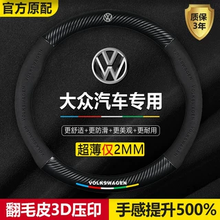 网红汽车内饰适用大众尚酷方向盘套09-15款碳纤维翻毛皮四季通用