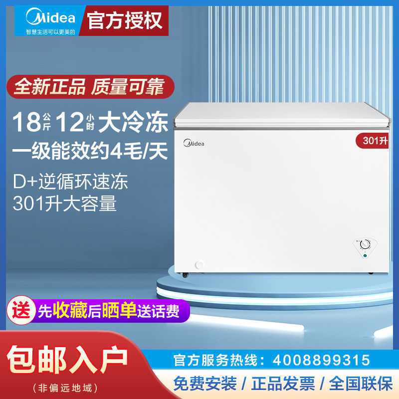 美的301升L家用冰柜大容量囤货商用卧式冷冻冷柜BD/BC-301KM(E)