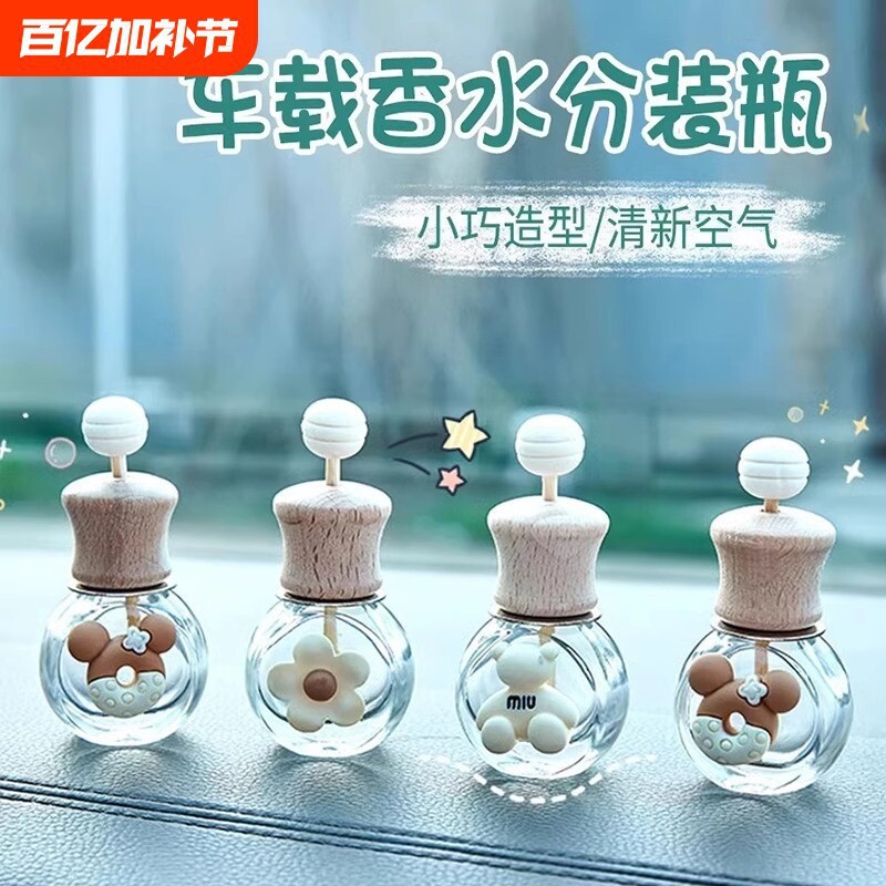 车载香水空瓶迷你空调出风口香薰瓶精油专用容器车内装饰扩香挥发
