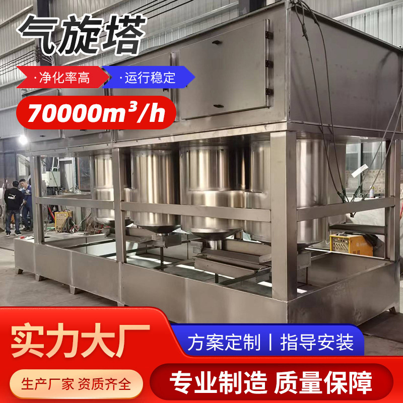 气旋塔废气处理设备酸雾净化塔洗涤塔气旋混动除尘不锈钢气旋塔