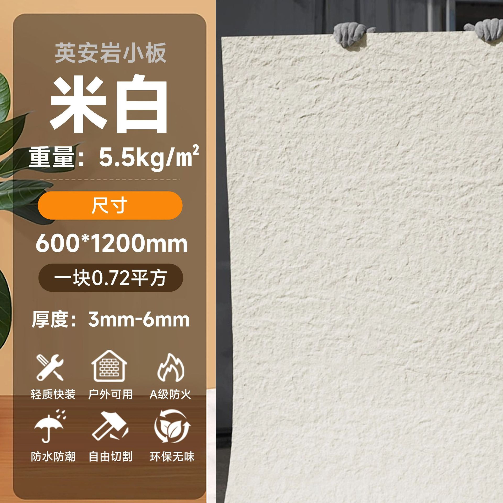 Angyan beige longitud 120cm * ancho 60cm/hoja (precio completo)