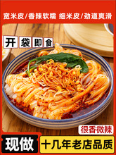 汉中米皮陕西凉皮开袋即食细热宽面皮真空免煮速食品特产小吃