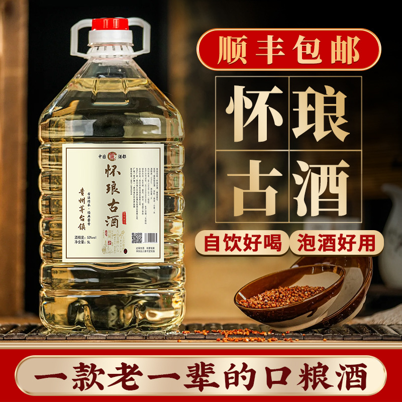 怀琅古酒茅台镇厂家直销53度纯粮食白酒桶装原浆高度基酒2.5L起批