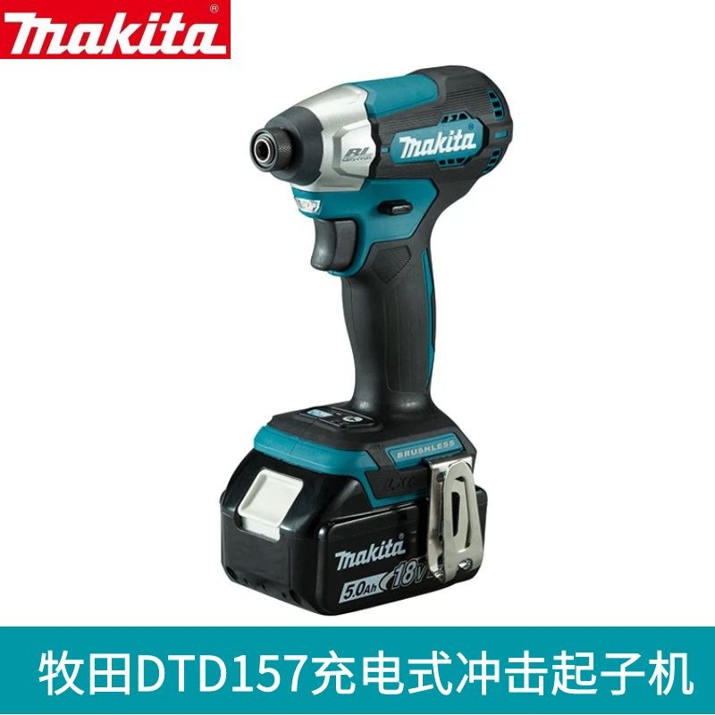 Makita/牧田DTD157Z/DTD157SX1无刷充电式起子机18V锂电螺丝刀