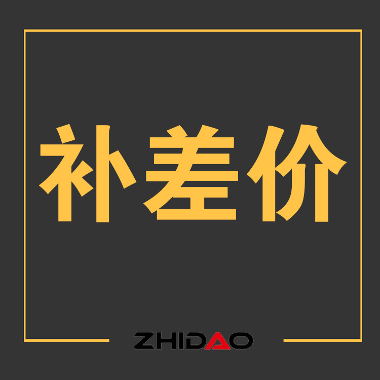 定制款工作服制版费logo绣字补差价产品更改费用补差价加里衬补差