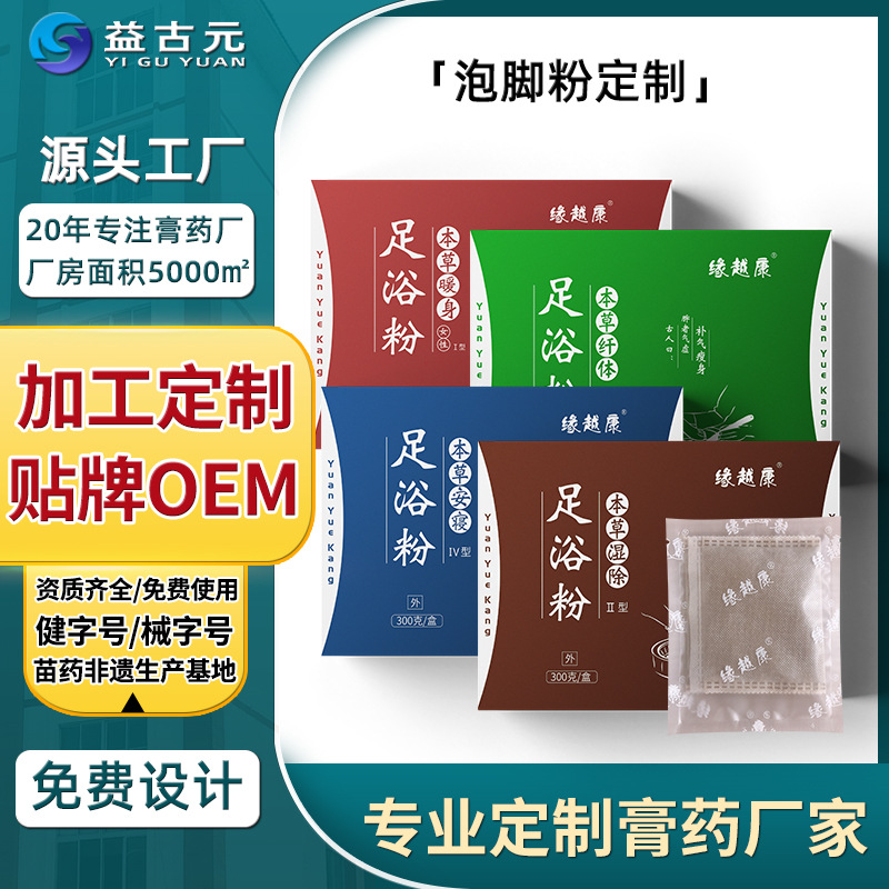 益古元厂家苗药泡脚药包贴牌加工定制艾草泡脚包足浴粉男女足浴包|ms
