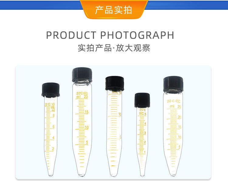 刻度离心管详情_07