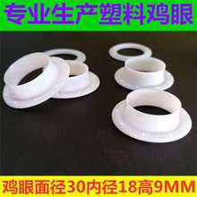 纺织塑料气眼 黑色塑胶鸡眼手袋绳扣 翻边塑胶鸡眼内径18MM气眼扣