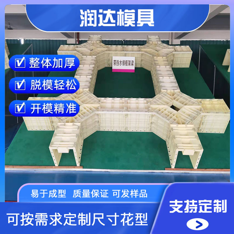 框架梁塑料模具 使用说明 特性