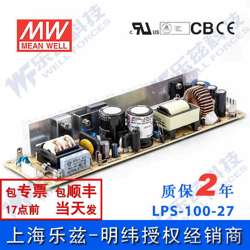 LPS-100-27台湾明纬100W27V直流稳压PCB裸板开关电源3.8A 基板型