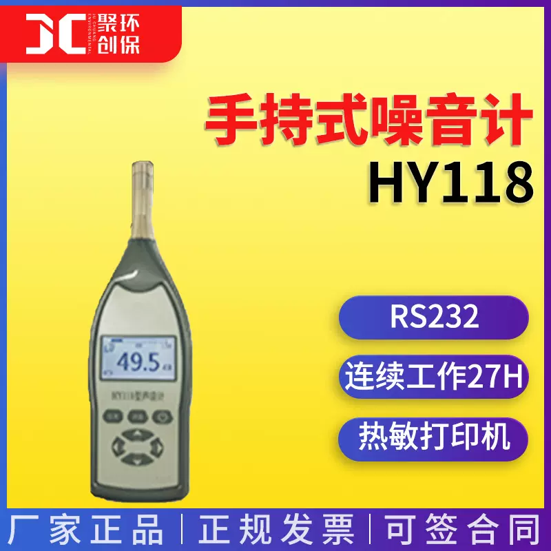 HY118噪声计积分平均声级计便携式噪音检测仪手持式噪音计