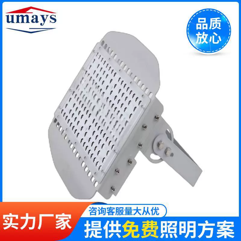 led隧道灯外壳 投光灯外壳套件模组泛光灯100W平板冲压投光灯厂家