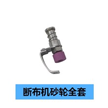 断布机砂轮组件磨刀架总成裁布机裁剪刀磨刀切布机配件