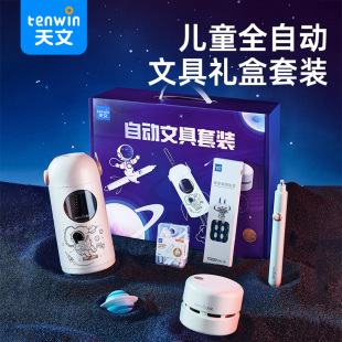Astronomical Electric Stationery Set, Fully Automatic Pencil Sharpener for Elementary School Students, Back-To-School Gift Box Set Tz6810