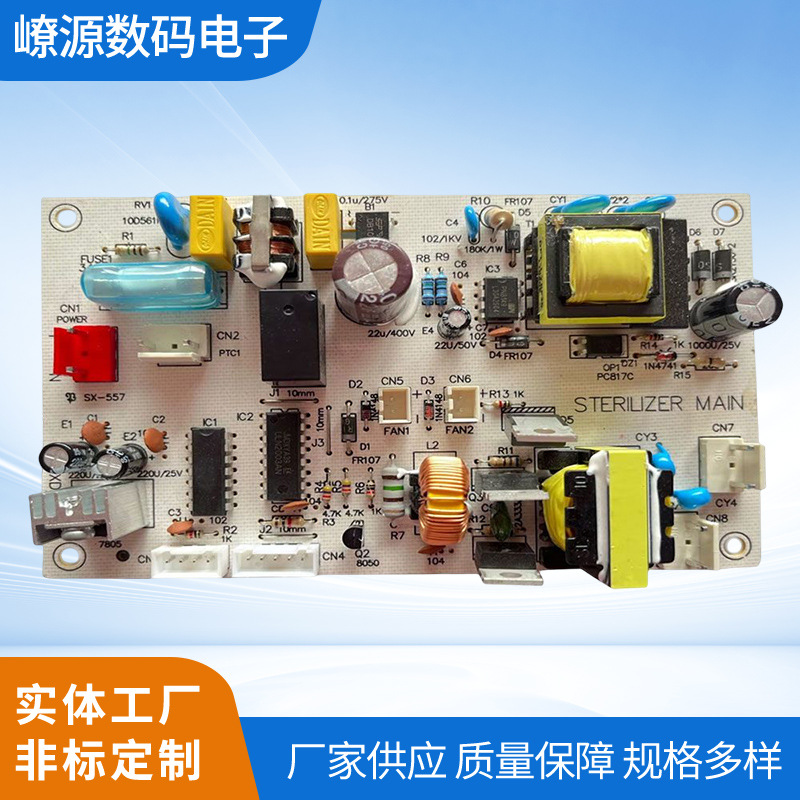 儿童奶瓶消毒线路板 儿童酸奶消毒柜线路板 小家电控制器控制板