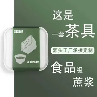 一次性便携式茶具茶盒会可降解环保快客杯功夫盒子旅行环保降解