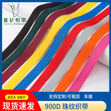 彩色丙纶包边带PP平纹背包带箱包手提带加宽珠纹织带编织手工DIY