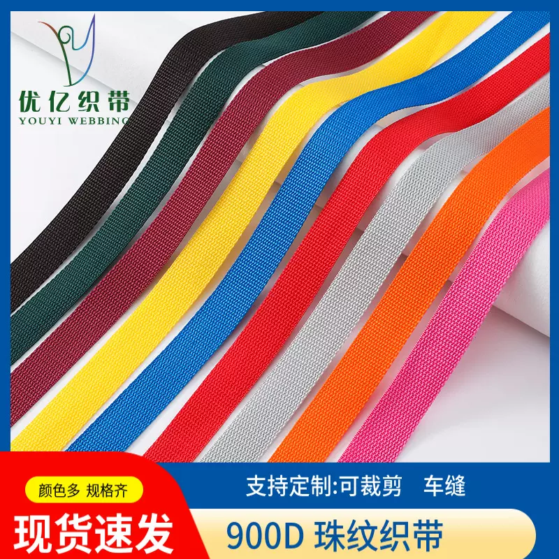 彩色丙纶包边带PP平纹背包带箱包手提带加宽珠纹织带编织手工DIY