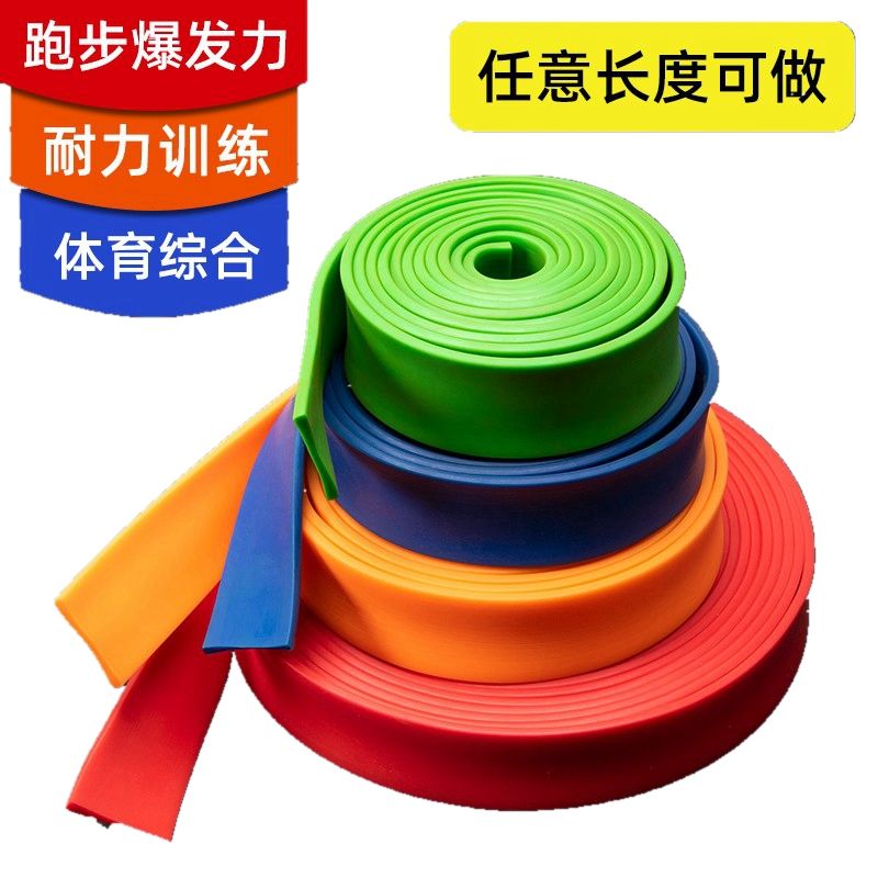 Track and field training tension band running resistance band elastic band Rubber Belt Fitness men's strength thickened rubber elastic rope