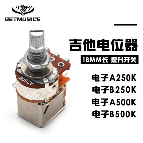 Electric guitar bass lift switch 18MM tone volume lift switch lift single switch electronic potentiometer