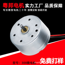 厂家300马达微型直流电机太阳能diy科教挂脖小风扇搅拌杯电动玩具