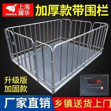 上海耀华地磅秤防抖防控称猪牛地磅加厚带围栏3吨无线地磅电子称